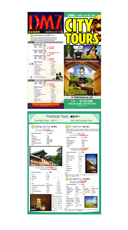 (주)엠클럽 DMZ여행가이드2 - 브로셔.jpg
